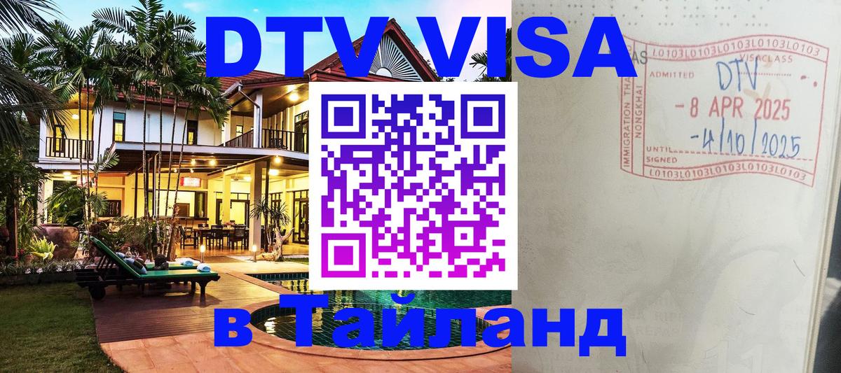 Сколько стоит DTV виза — актуальные цены, оформление даже без документов - 05.10.2025 